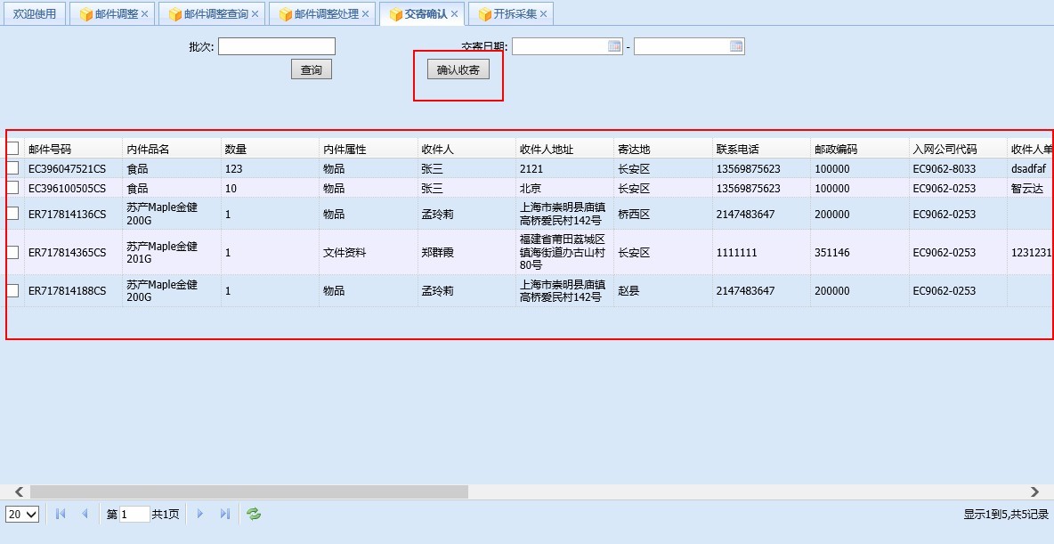 石家莊郵政速遞同城系統(tǒng)—投遞局管理子系統(tǒng)操作手冊