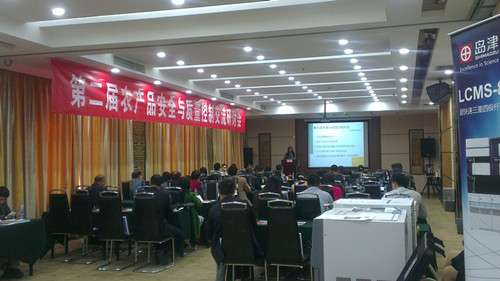 第二屆農產品安全與質量控制交流研討會 第二屆農產品安全與質量控制交流研討會